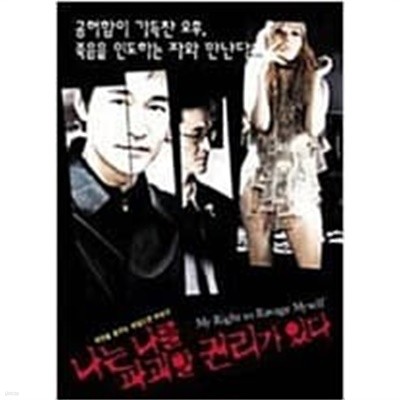 나는 나를 파괴할 권리가 있다[1disc] 