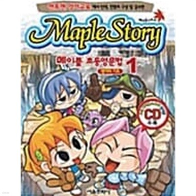 Maple Story 메이플 초등영문법 1