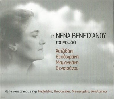 Nena Venetsanou sings Hadjidakis - Theodorakis ? Mamangakis - Venetsanou