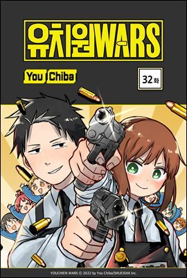 유치원 WARS 32화