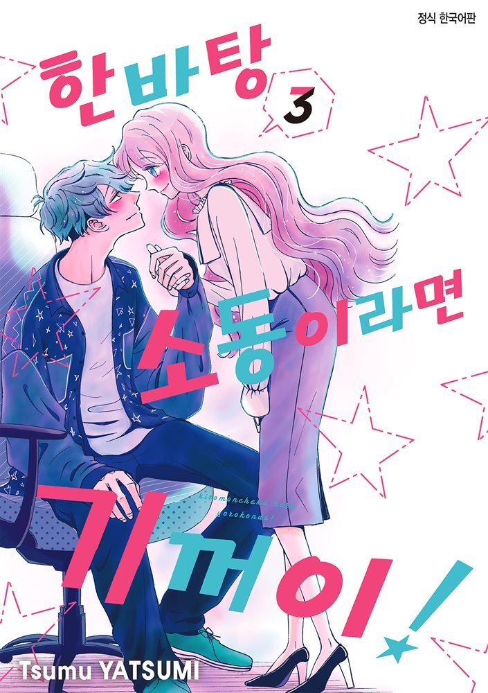 [대여] 한바탕 소동이라면 기꺼이! 23화