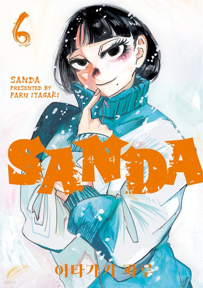 SANDA(산다) 06권