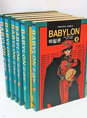 바빌론(BABYLON) -추억의 클램프(CLAMP)의 동경바빌론 만화-(1권)~(6권)세트-1993년 초판-절판된 귀한 만화-