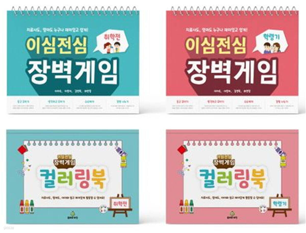 이심전심 장벽게임