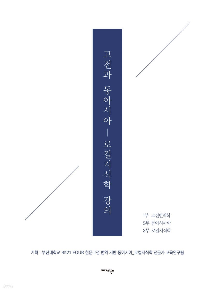 고전과 동아시아