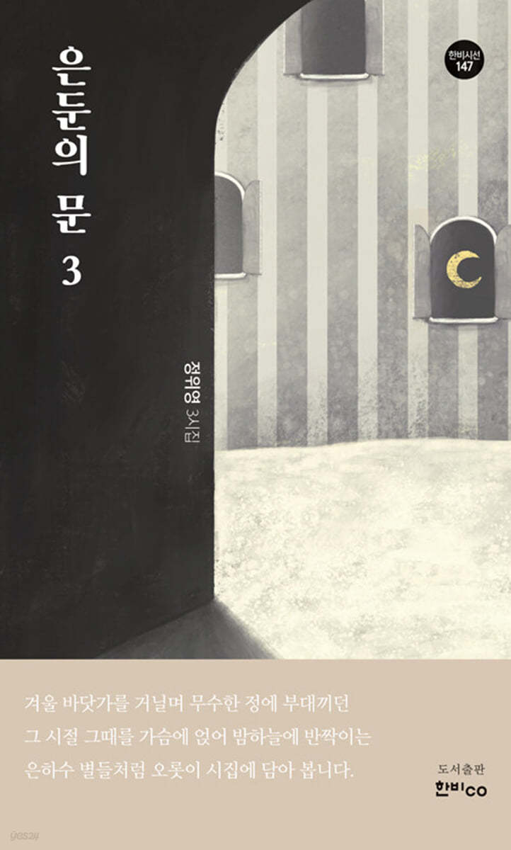 은둔의 문 3