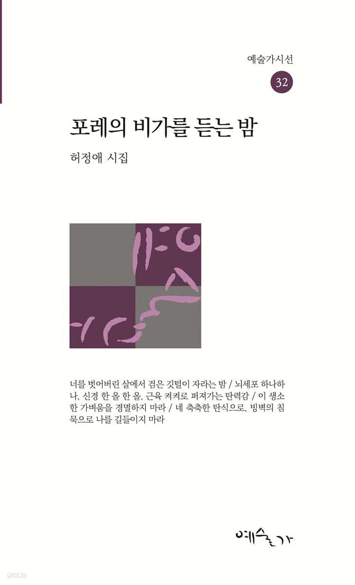 포레의 비가를 듣는 밤
