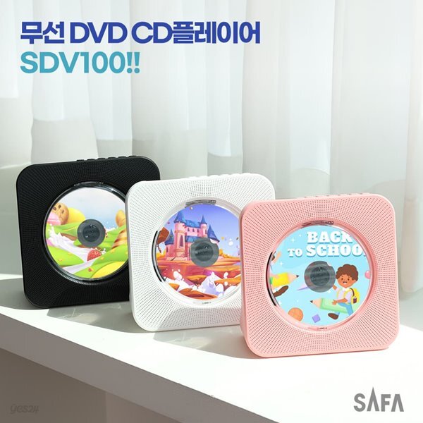 사파 (SAFA) CD DVD 플레이어 SDV100 휴대용 무선 블루투스 DVD 플레이어 . 블루투스 아웃 , 블루투스 헤드셋 사용 .  라디오 [사은품] 전용충전아답터