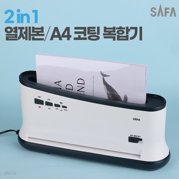 사파 3in1 A4 A3 코팅+열제본기 복합기 BM100 떡제본 라미네이팅기 - 예스24