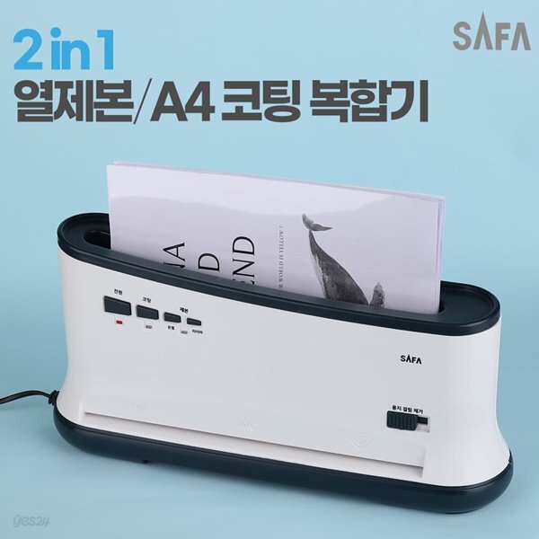 사파 3in1 A4 A3 코팅+열제본기 복합기 BM100 떡제본 라미네이팅기