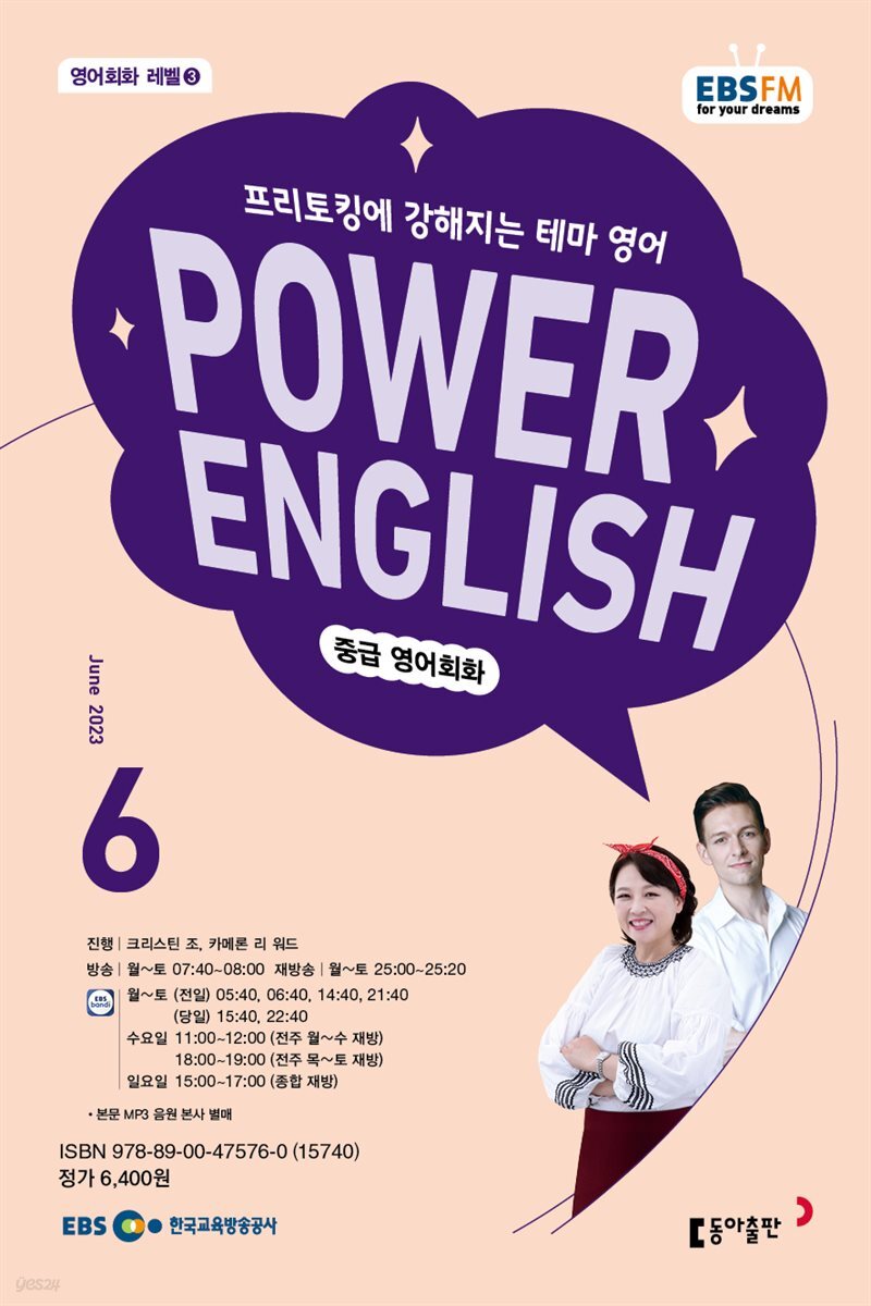 POWER ENGLISH 2023년 6월호