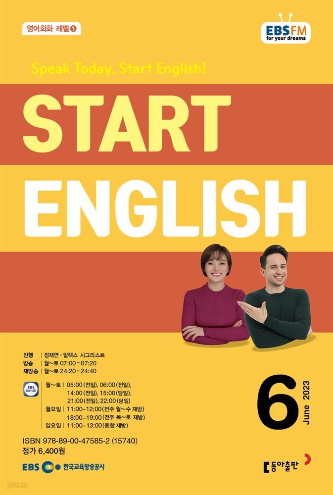 START ENGLISH 2023년 6월호