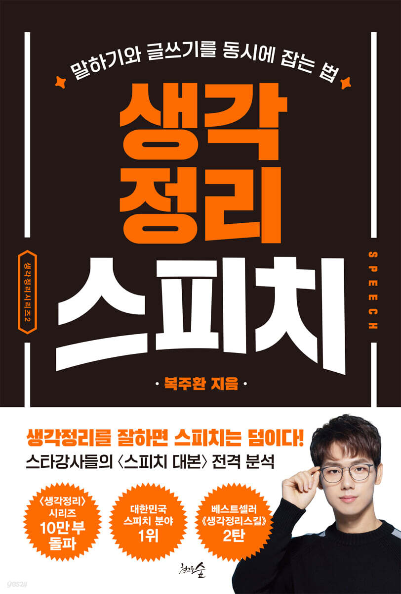 생각정리스피치 