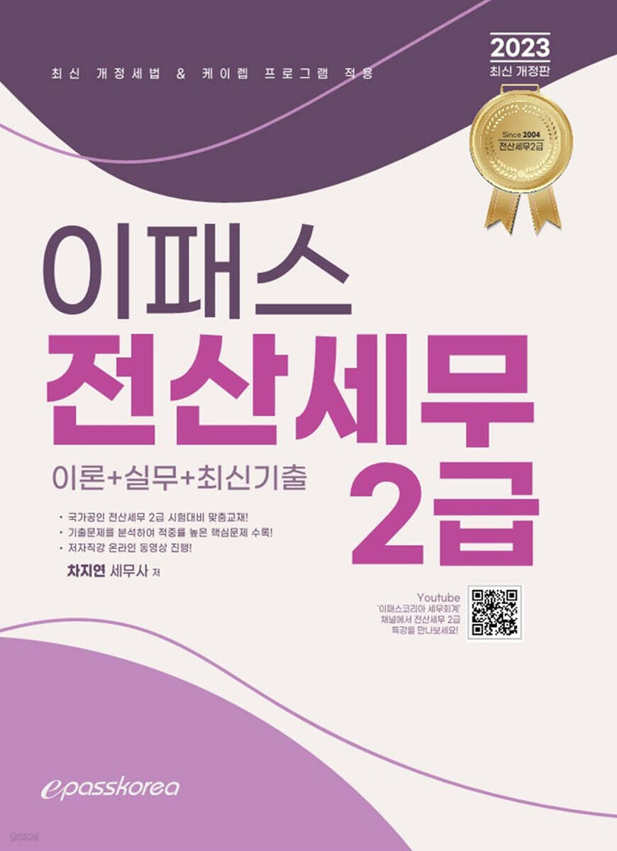 2023 이패스 전산세무 2급