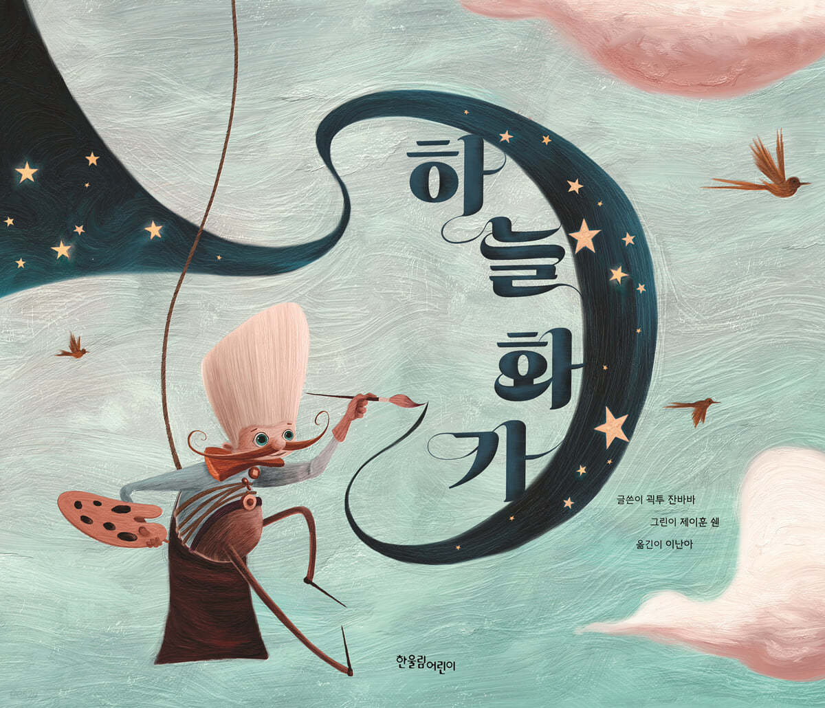 하늘 화가