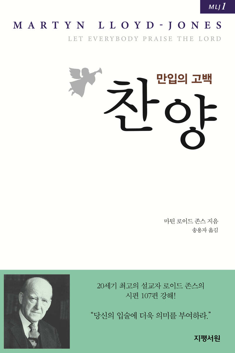 찬양, 만입의 고백
