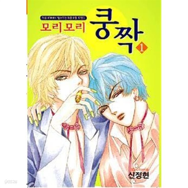 [중고샵]모리모리 쿵짝 1-4권 완결 세트-실사진첨부/업소용-코믹갤러리 - 예스24