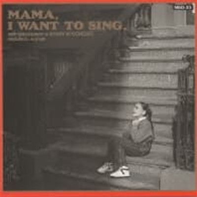 O.S.T. / Mama, I Want To Sing (일본수입)