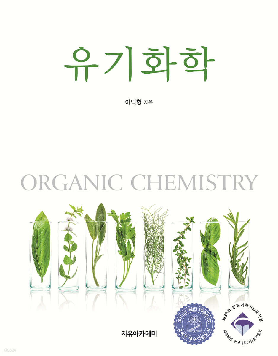 유기화학