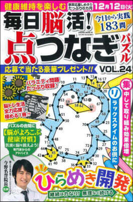 每日腦活!点つなぎパズル vol.24