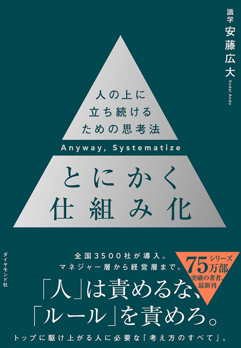 とにかく仕組み化