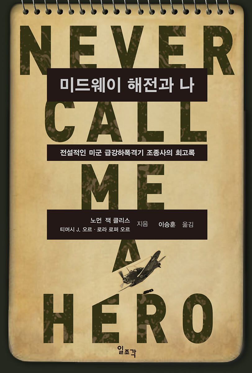 미드웨이 해전과 나