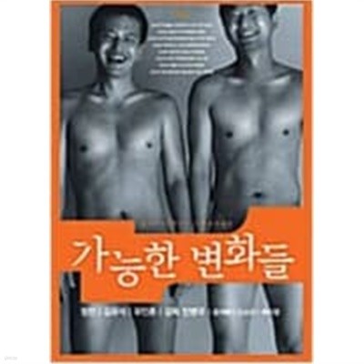 가능한변화들[1dsic] 