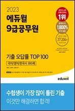 [ܵ][뿩] 2023  9ް   TOP 100(, , ѱ 300)