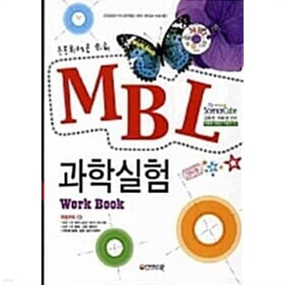 초등학생을 위한 MBL과학실험 Work Book
