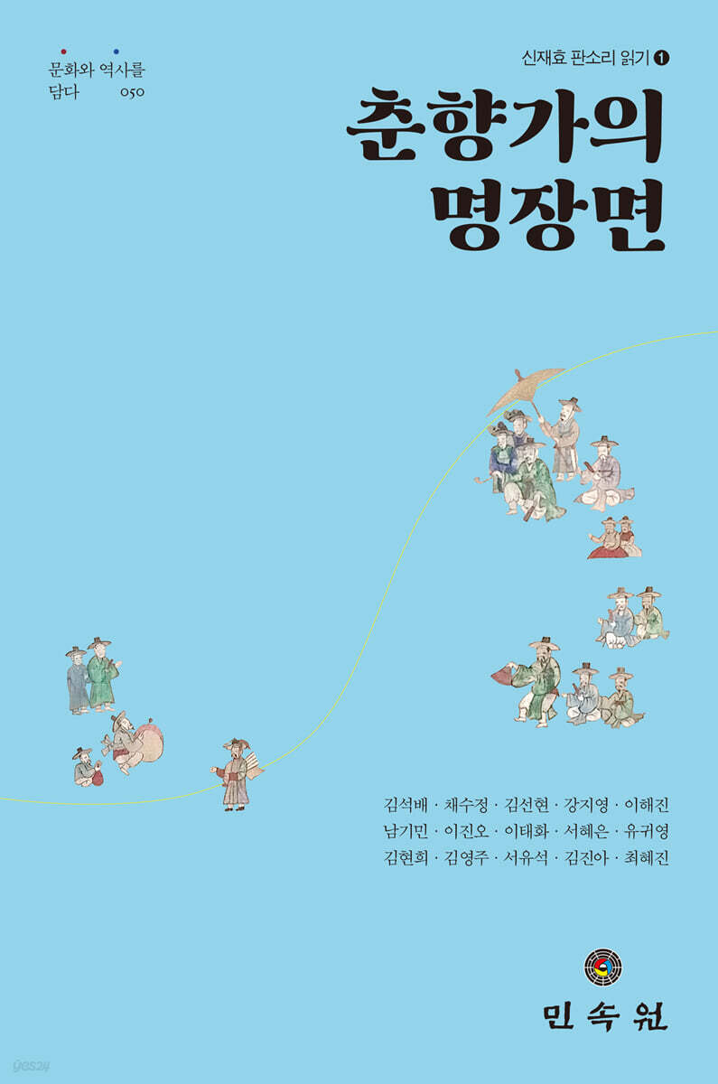 춘향가의 명장면