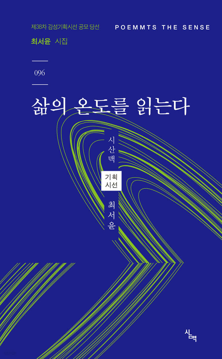 삶의 온도를 읽는다