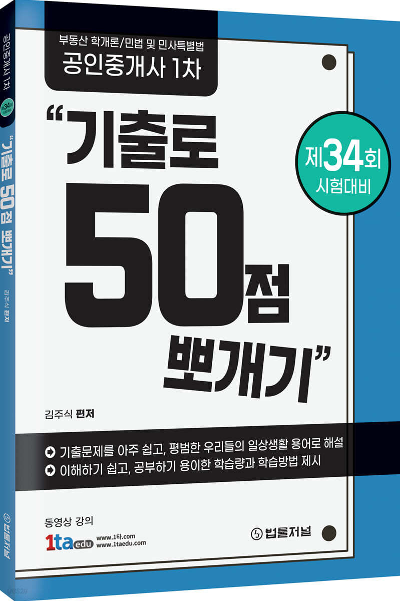 공인중개사 1차 기출로 50점 뽀개기