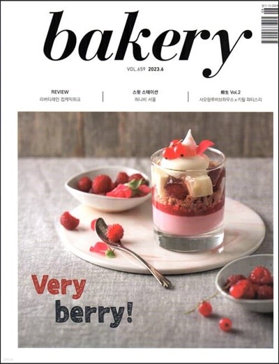 베이커리 bakery (월간) : 6월 [2023]