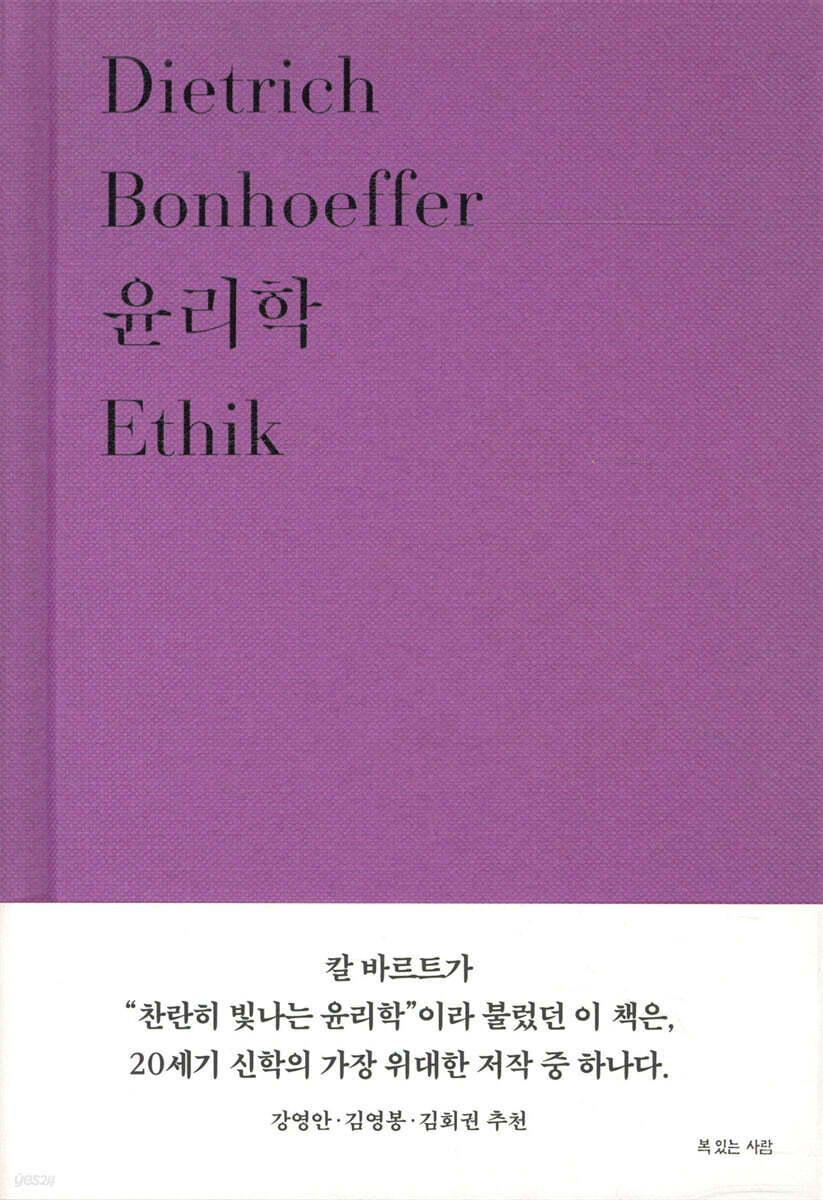 윤리학