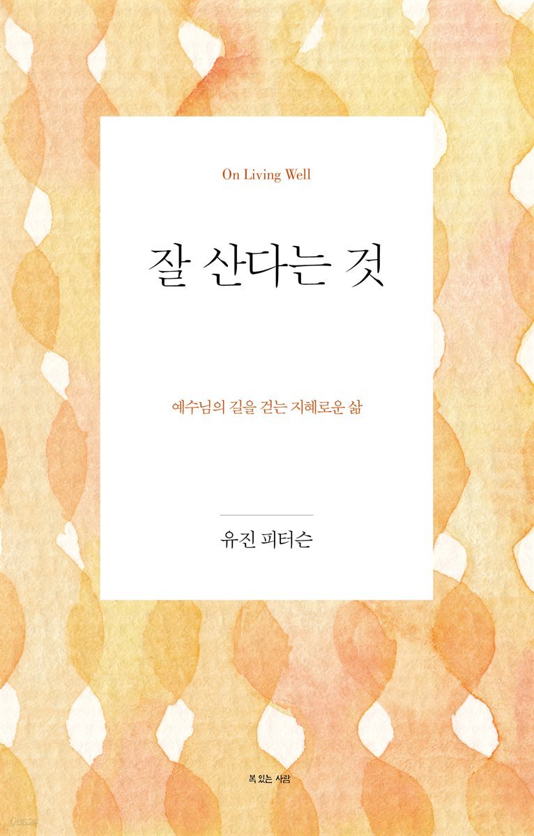 잘 산다는 것