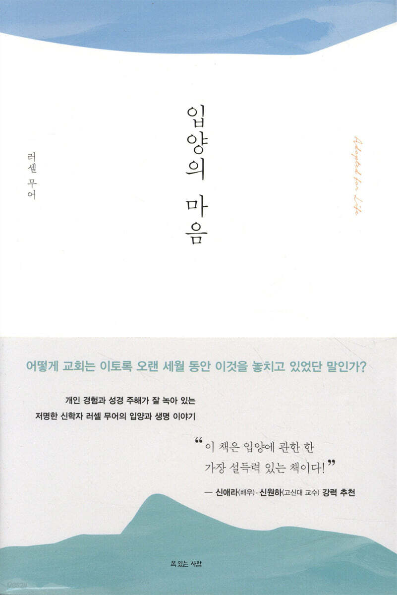 입양의 마음