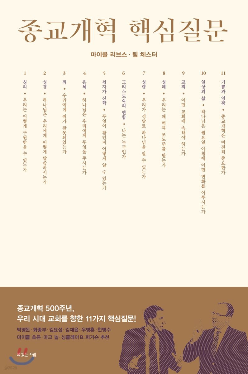 종교개혁 핵심질문