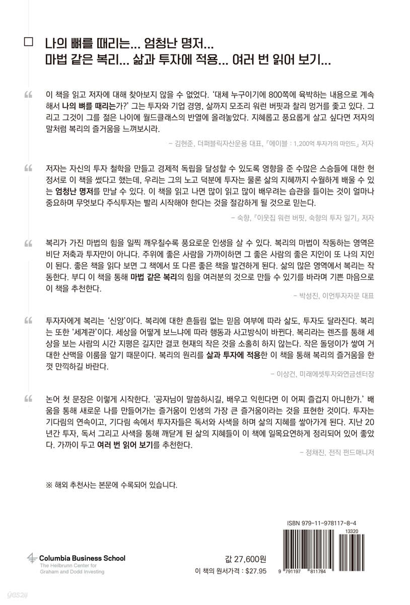 투자도 인생도 복리처럼 | 가우탐 바이드 | 부크온 - 예스24