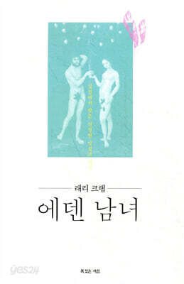 에덴남녀