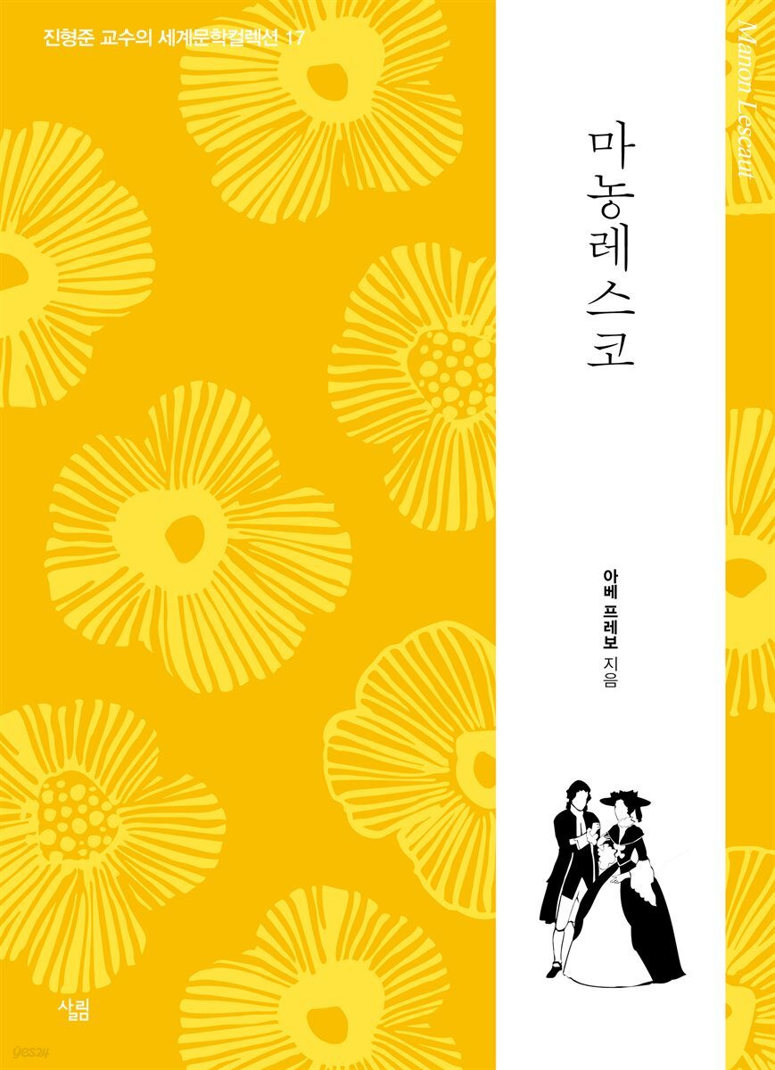 마농 레스코