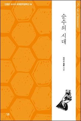 순수의 시대