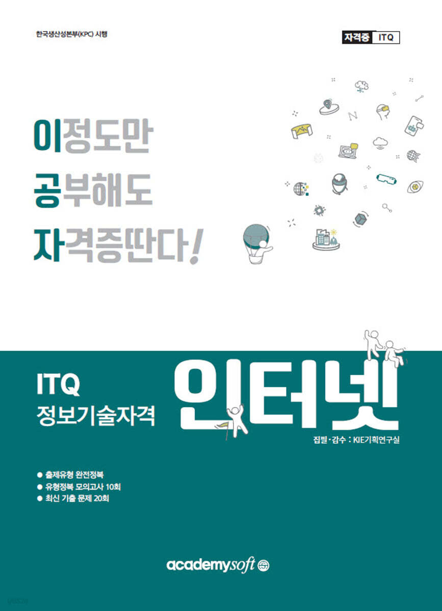 2024 이공자 ITQ인터넷