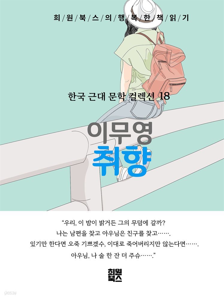 이무영 - 취향