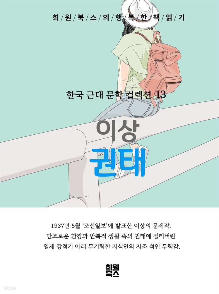 이상 - 권태