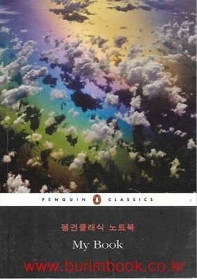 펭귄클래식 노트북 My Book