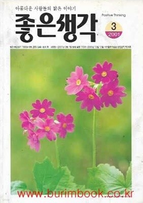 좋은생각 2001년-3월호