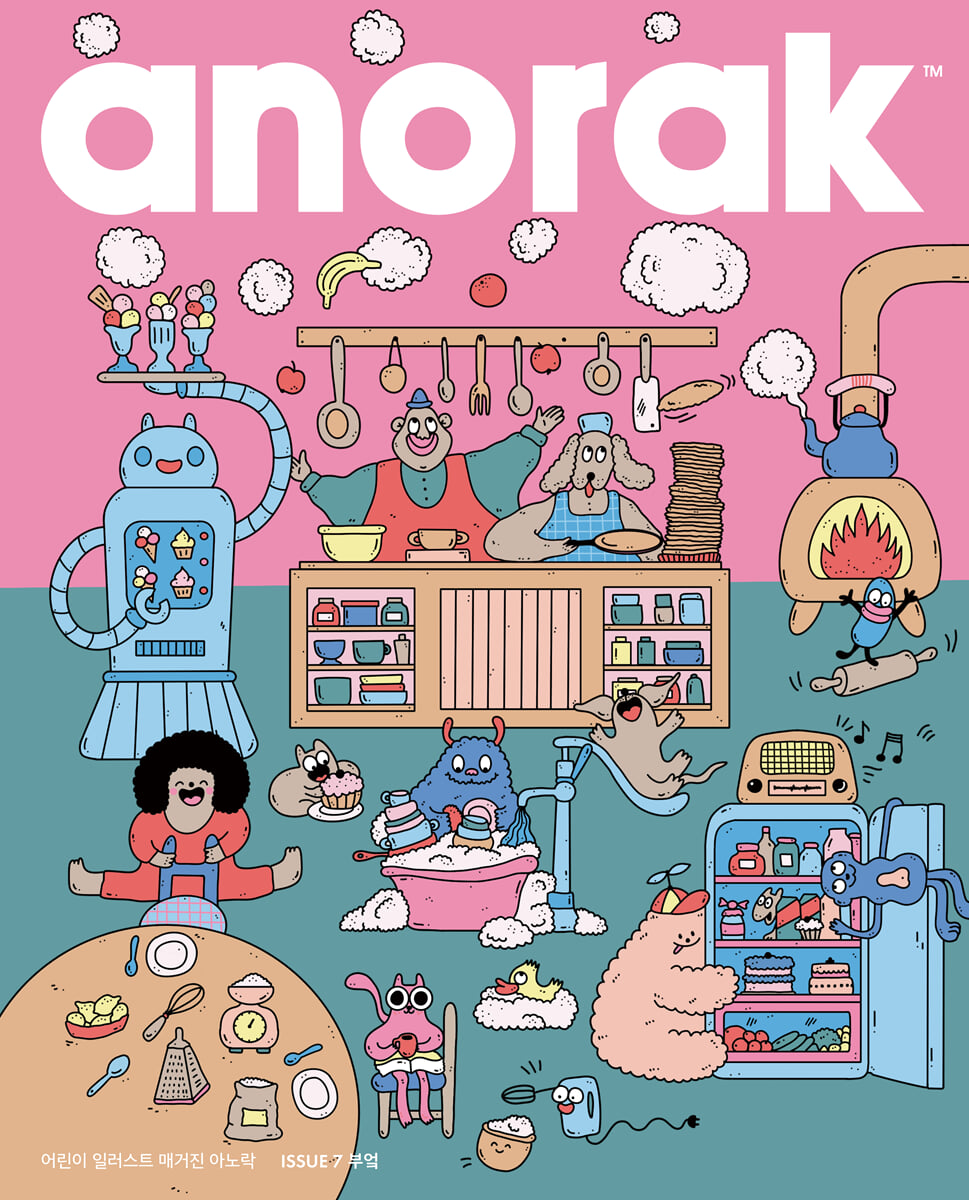 영국식 일러스트 기반 미술교육 아노락 (Anorak) : 부엌