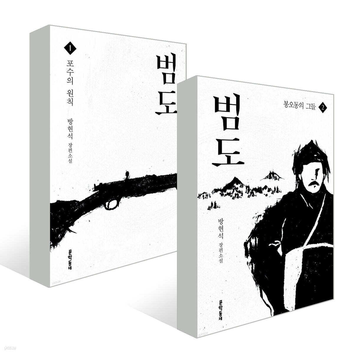 범도 1~2 세트