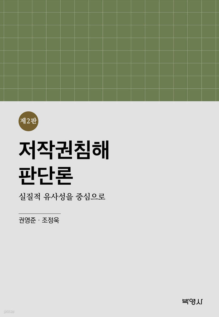 저작권침해판단론