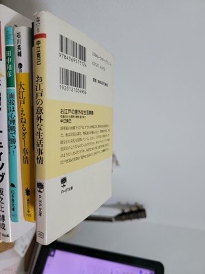 お江戶の意外な生活事情―衣食住から商賣·敎育·遊びまで (PHP文庫) (文庫)